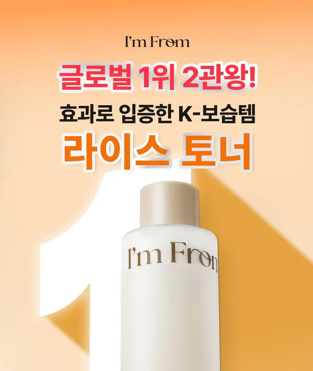 [글로벌1위/리뉴얼] 아임프롬 라이스 토너 150ml 상세페이지 1